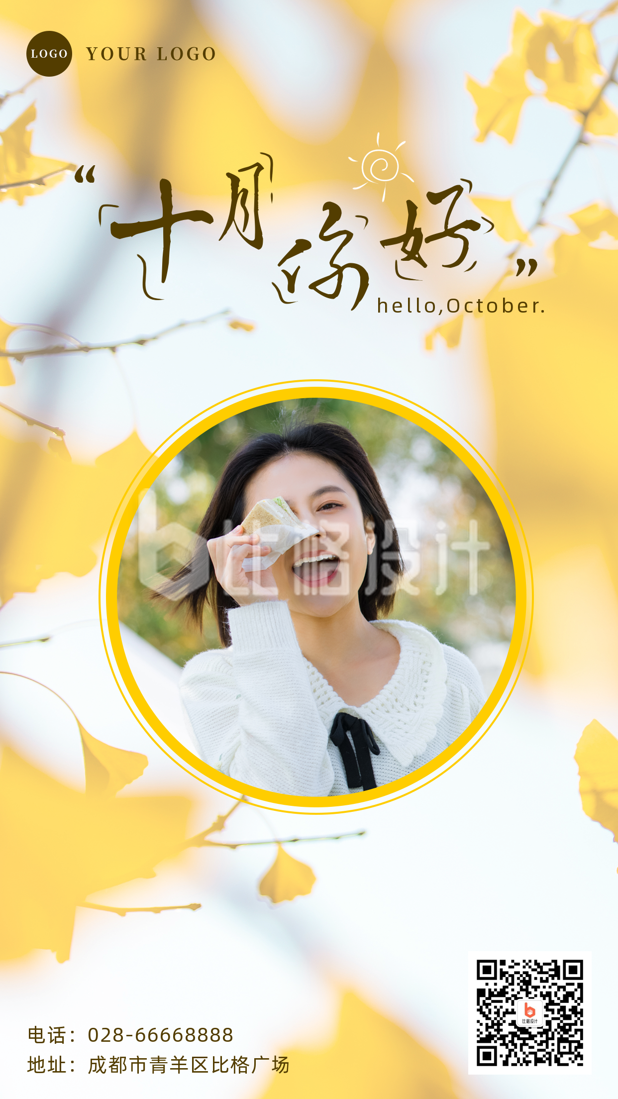 实景人物问候十月你好手机海报 实景人物问候十月你好手机海报