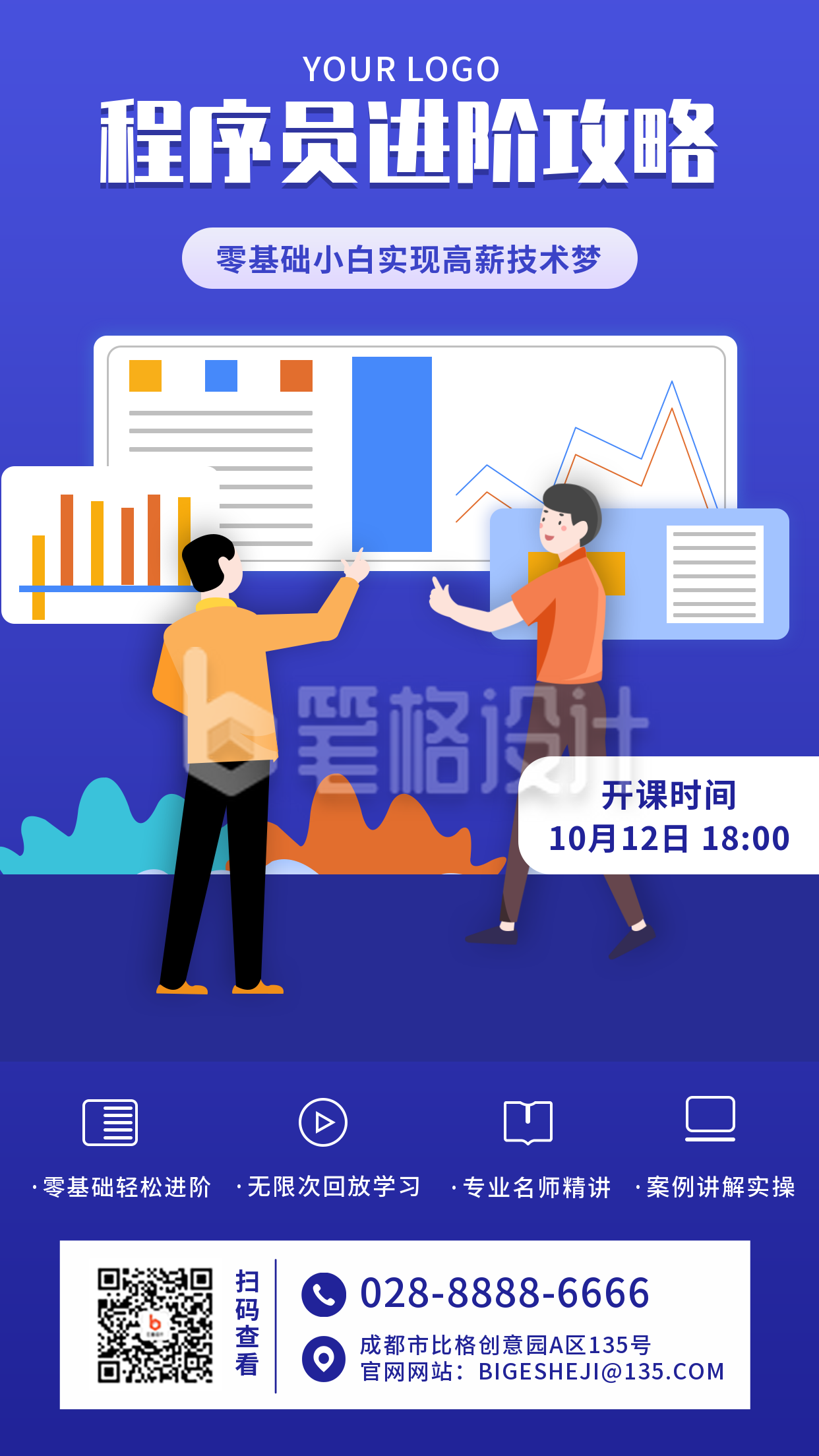 程序员培训课程报名手机海报