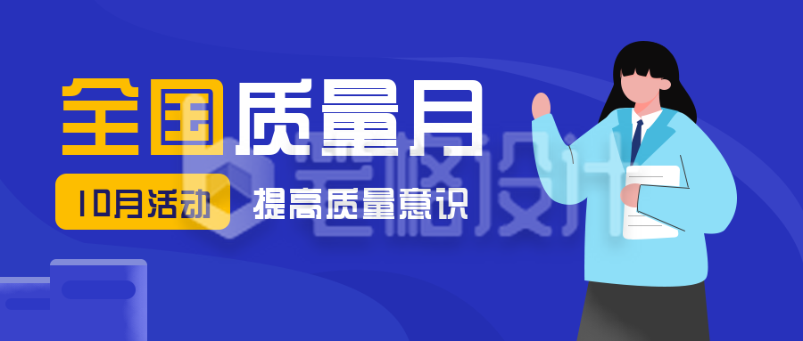 质量科技技能电子扁平蓝色公众号首图