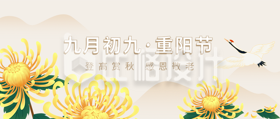 重阳节中国风尊老敬老传统文化公众号封面首图