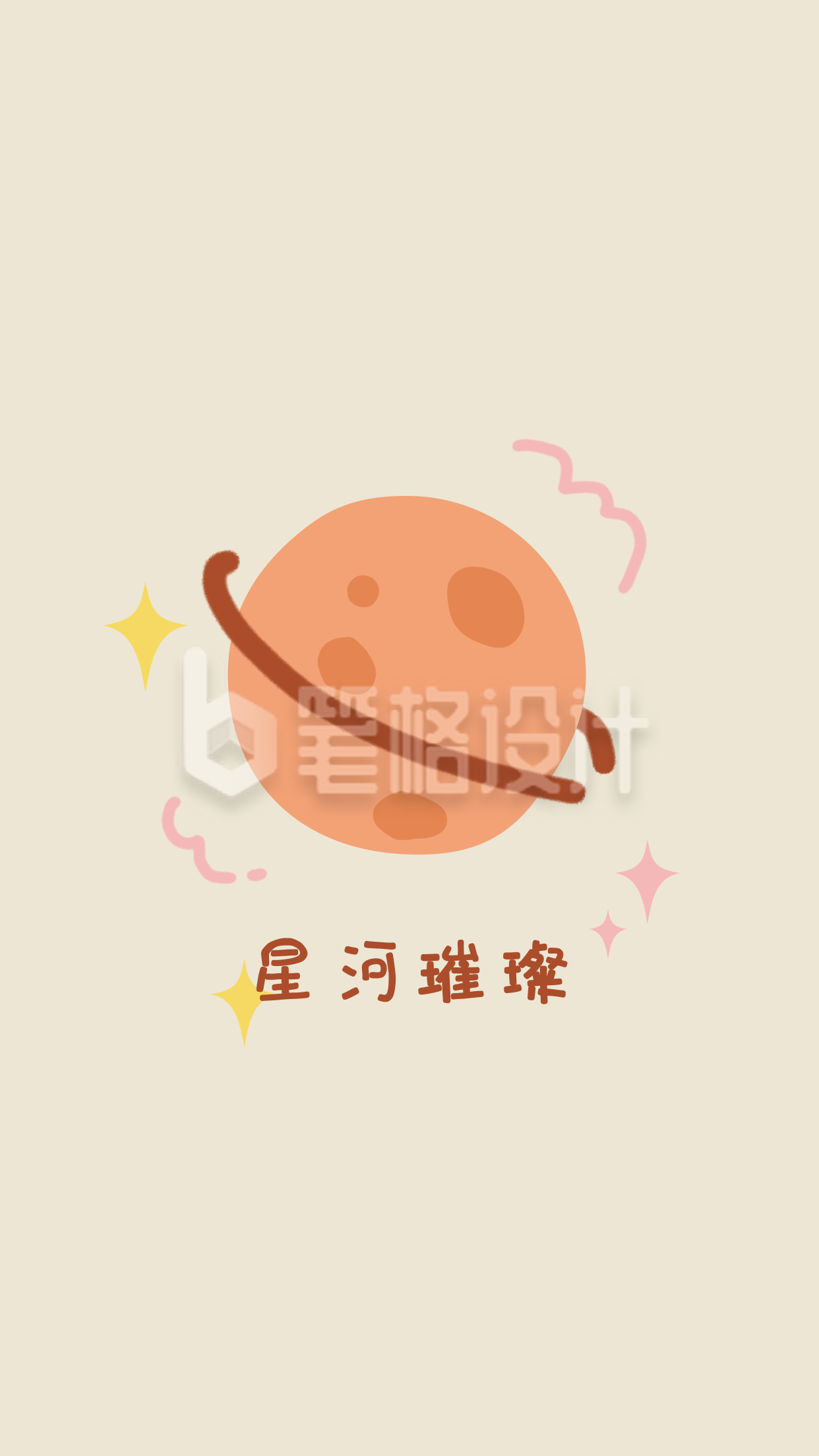 星河璀璨简约可爱橙色壁纸