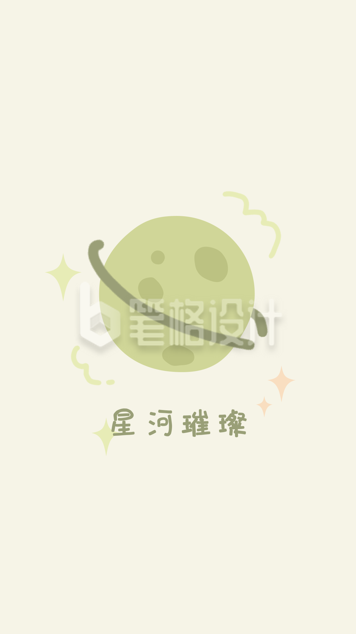 星河璀璨简约可爱黄色壁纸