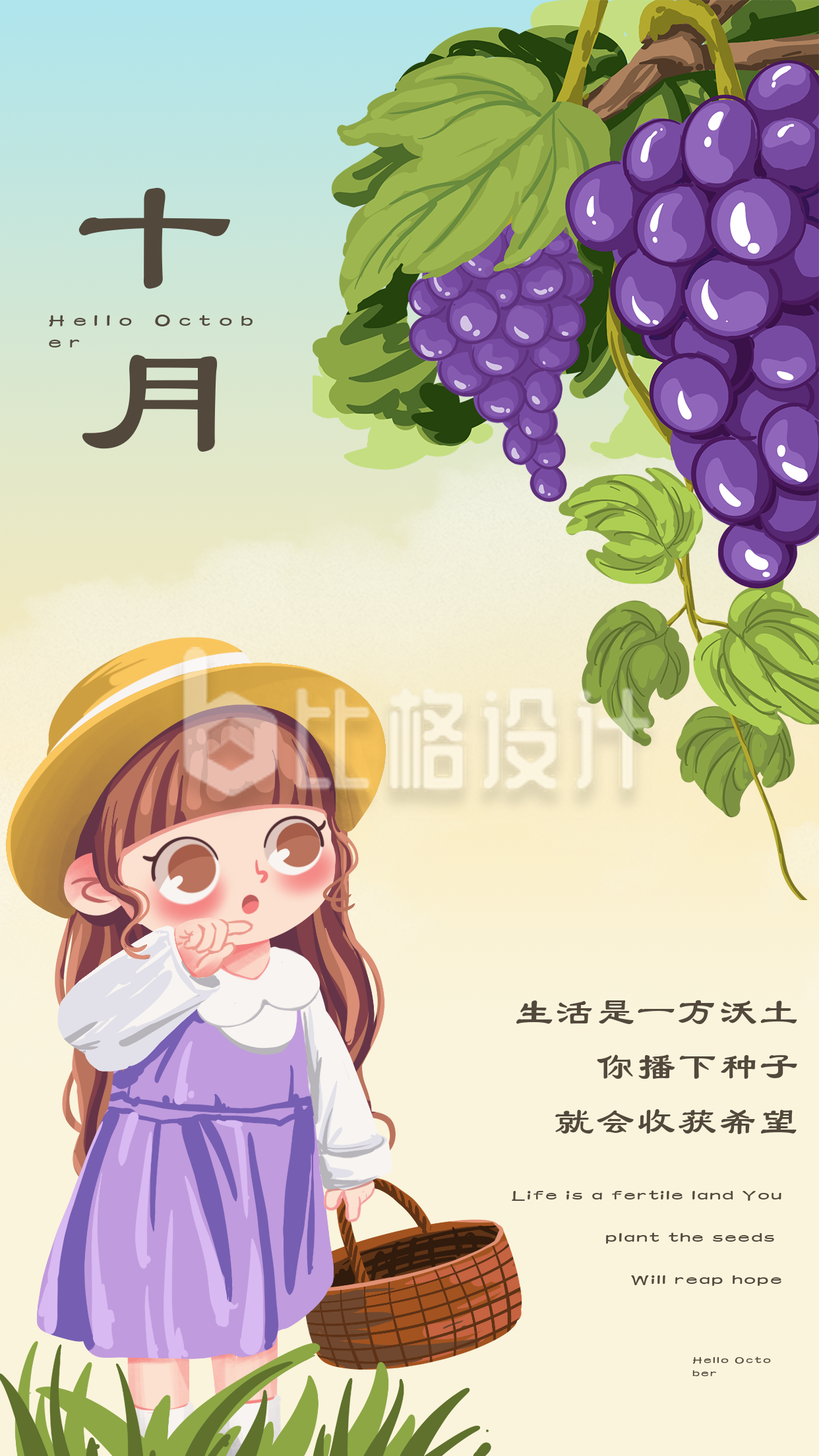 文艺十月你好日签手机海报 文艺十月你好日签手机海报