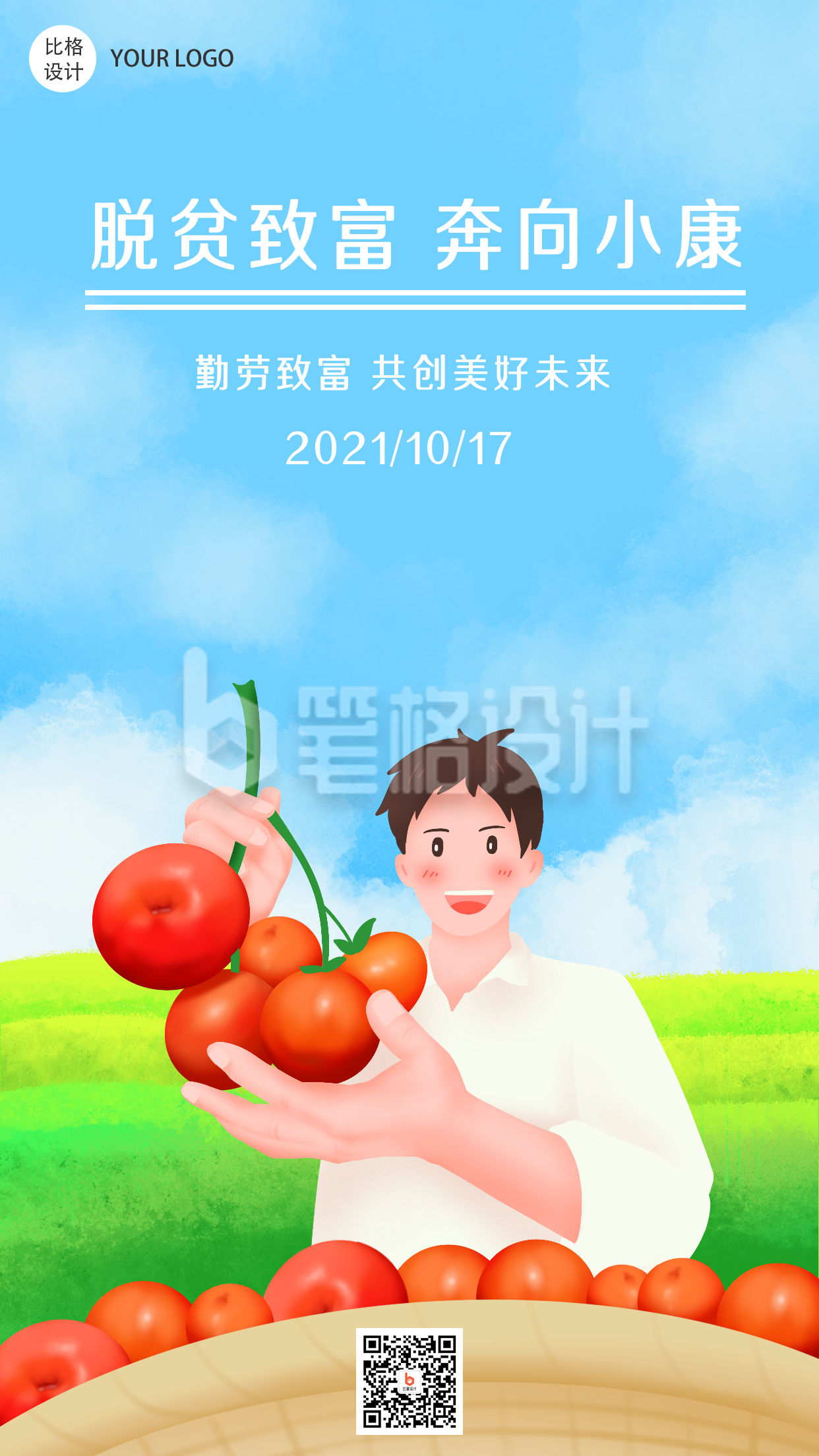 脱贫致富奔向小康卡通手绘扁平风手机海报