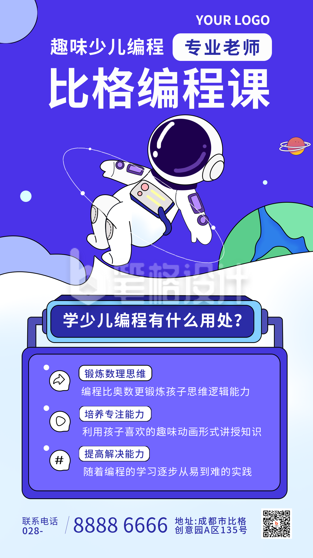 少儿编程可爱卡通蓝色手机海报