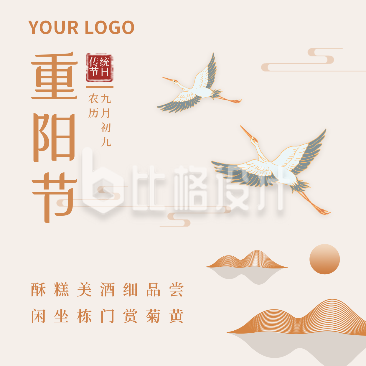 传统节日重阳节简约中国风方形海报