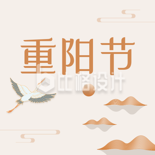 传统节日重阳节简约中国风公众号封面次图