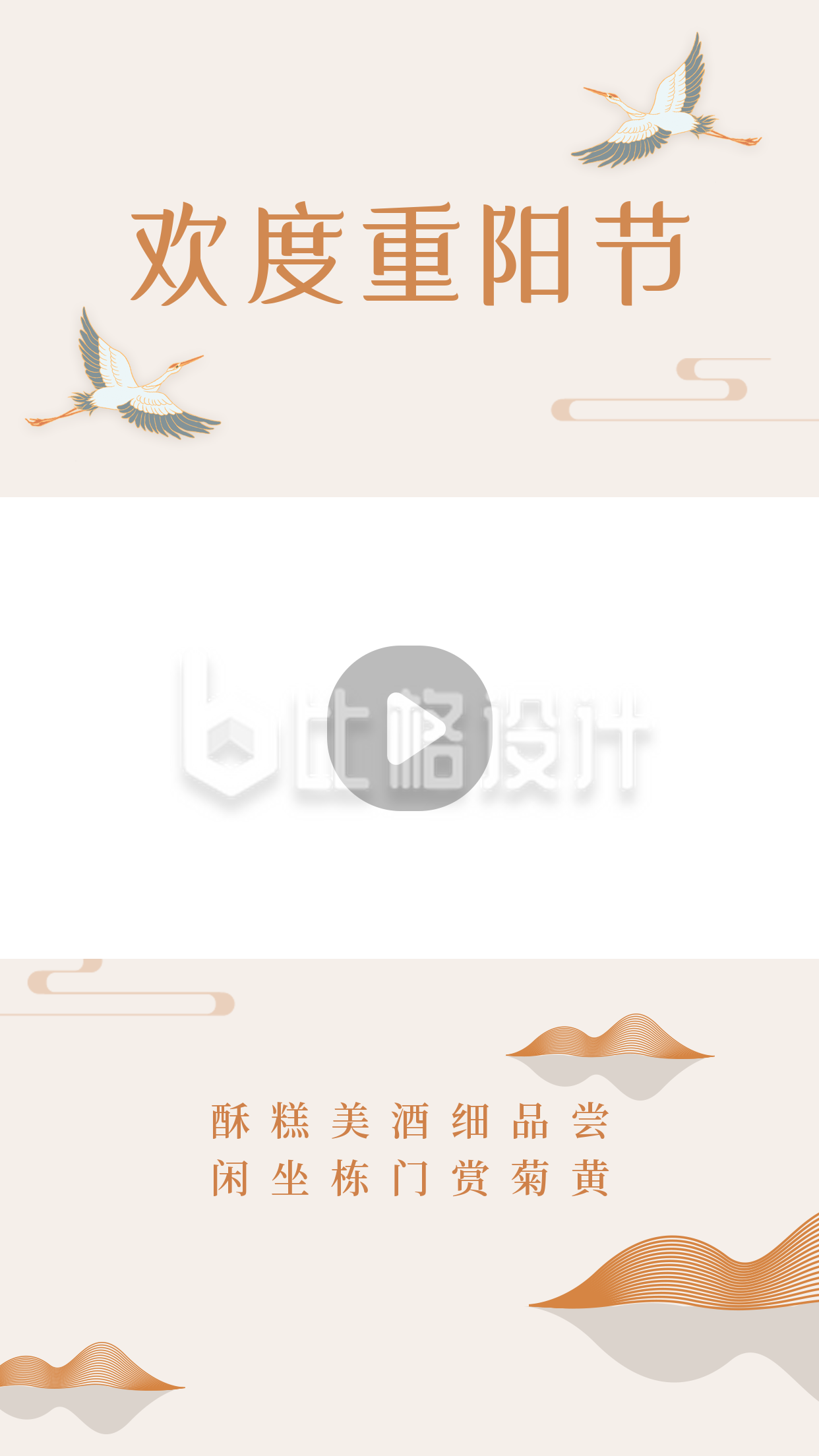传统节日重阳节简约中国风视频边框
