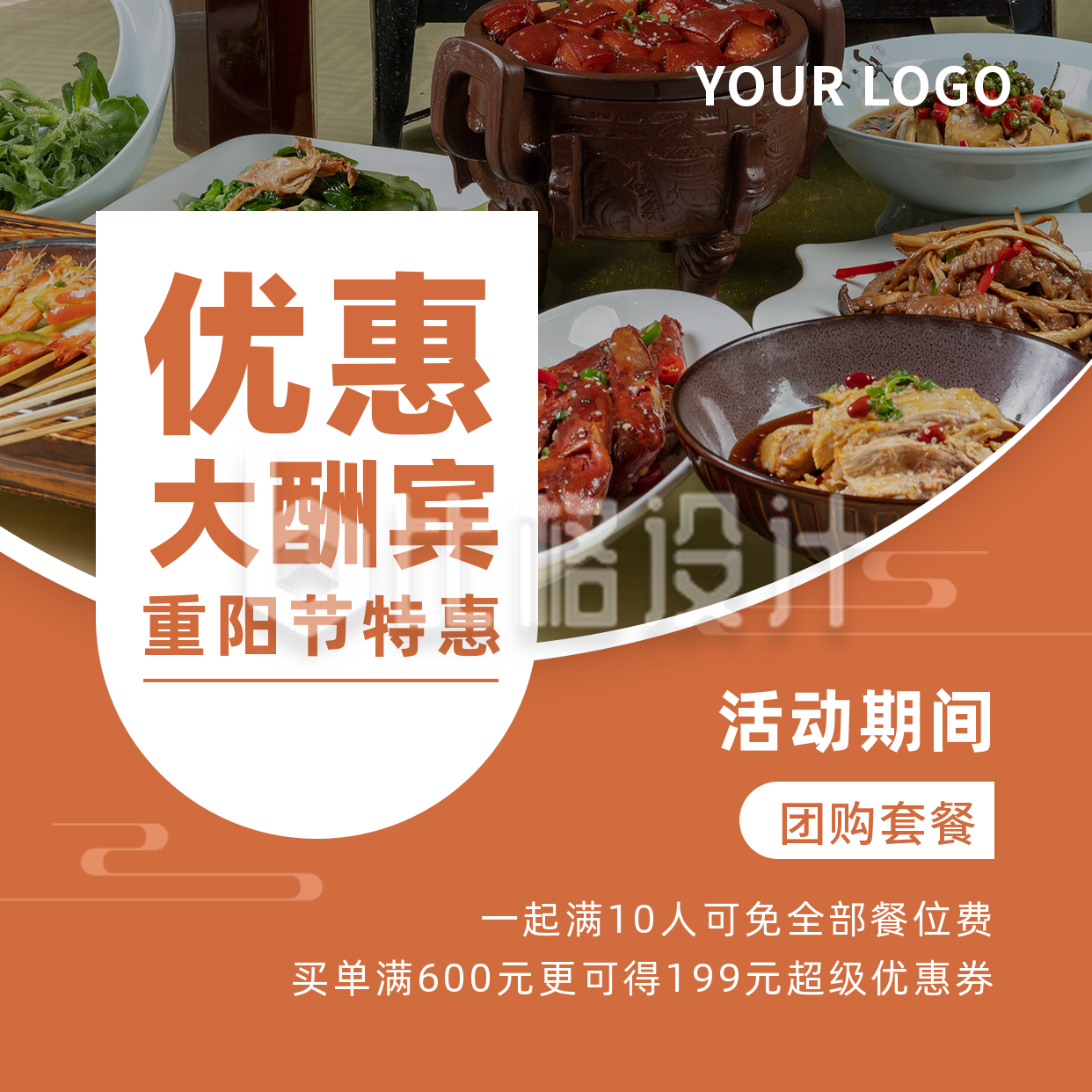 重阳节餐饮优惠活动橙色实景方形海报