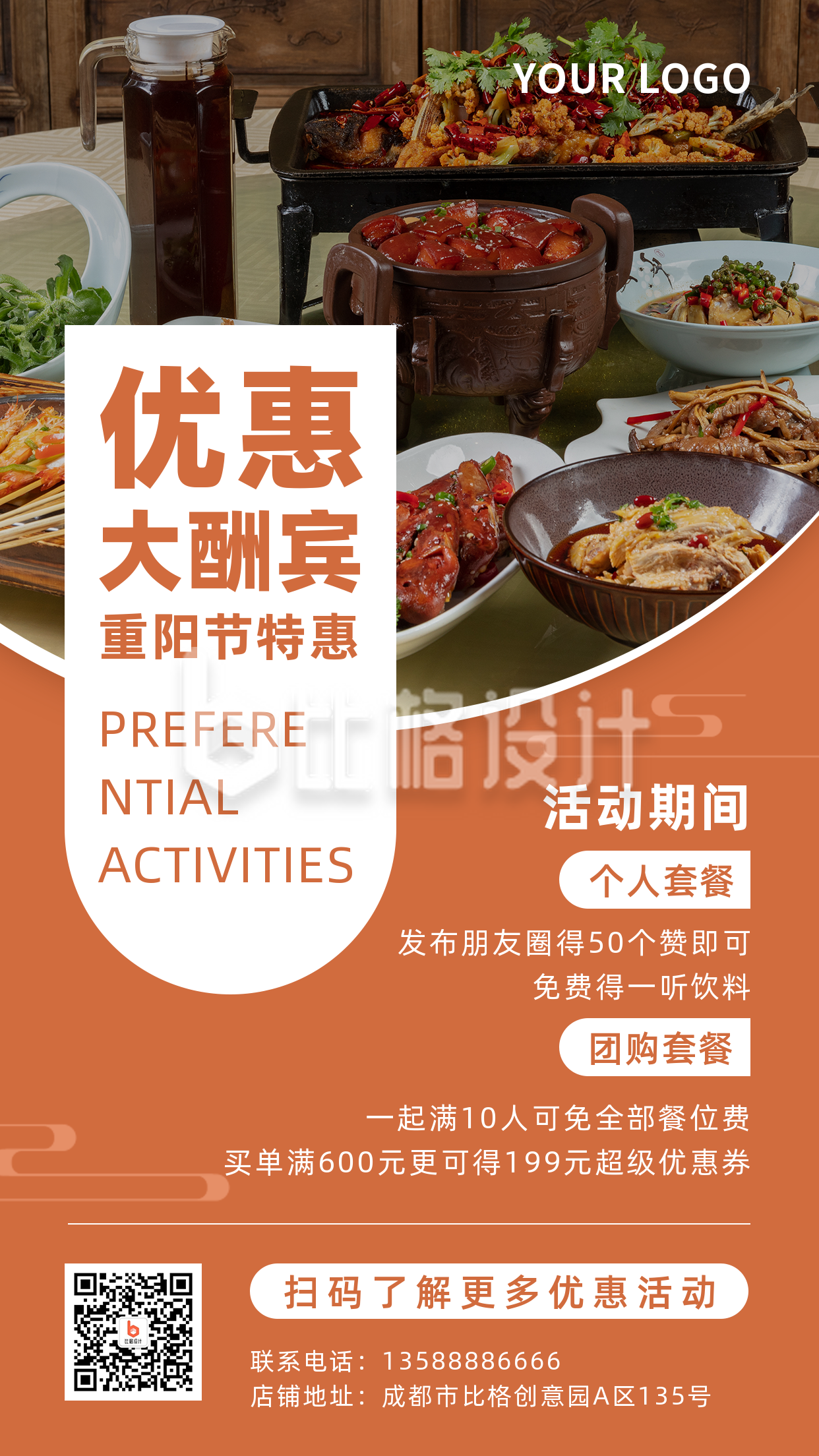重阳节餐饮优惠活动橙色实景手机海报