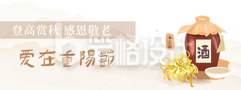 手绘中国重阳佳节登高赏秋胶囊banner