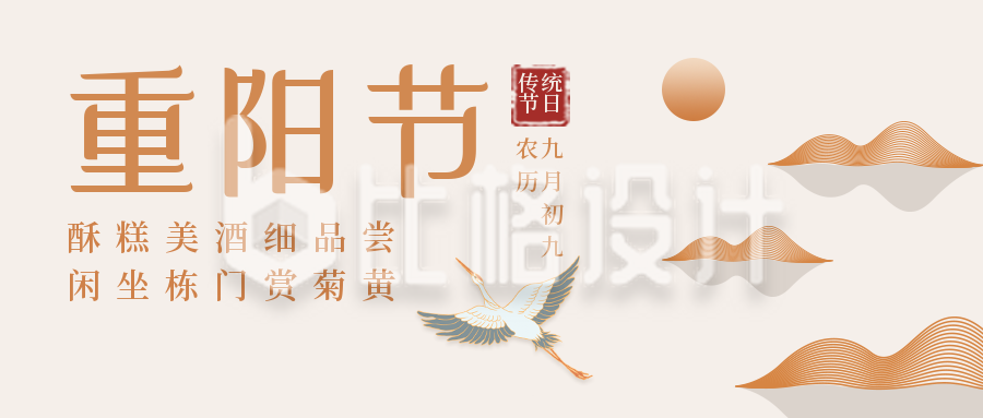传统节日重阳节简约中国风公众号封面首图