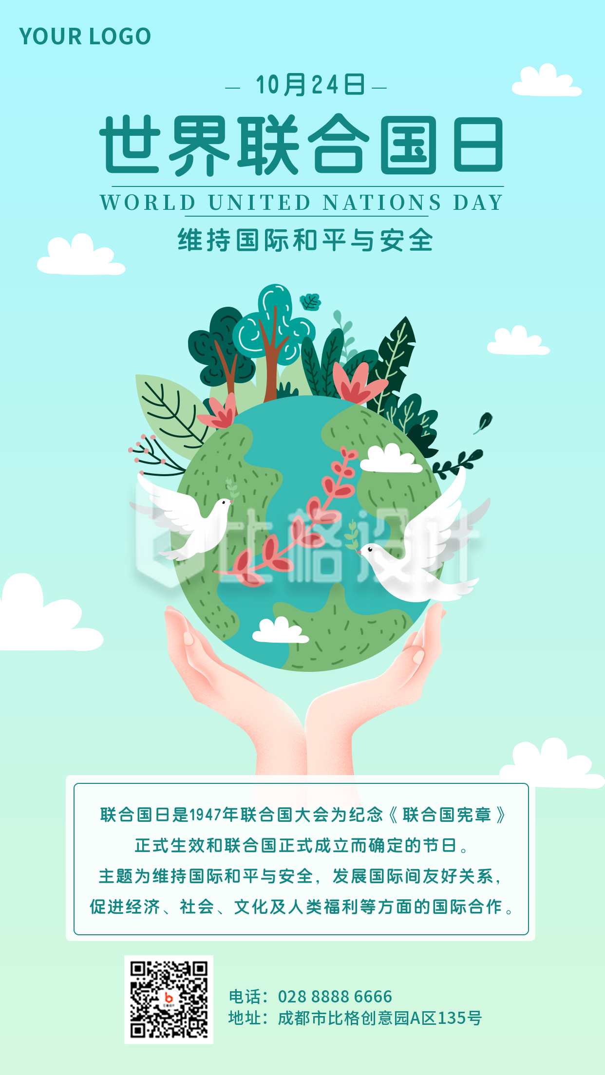 世界联合国日生态环境保护绿色可爱手机海报