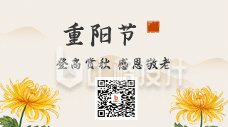 手绘中国重阳佳节登高赏菊动态二维码