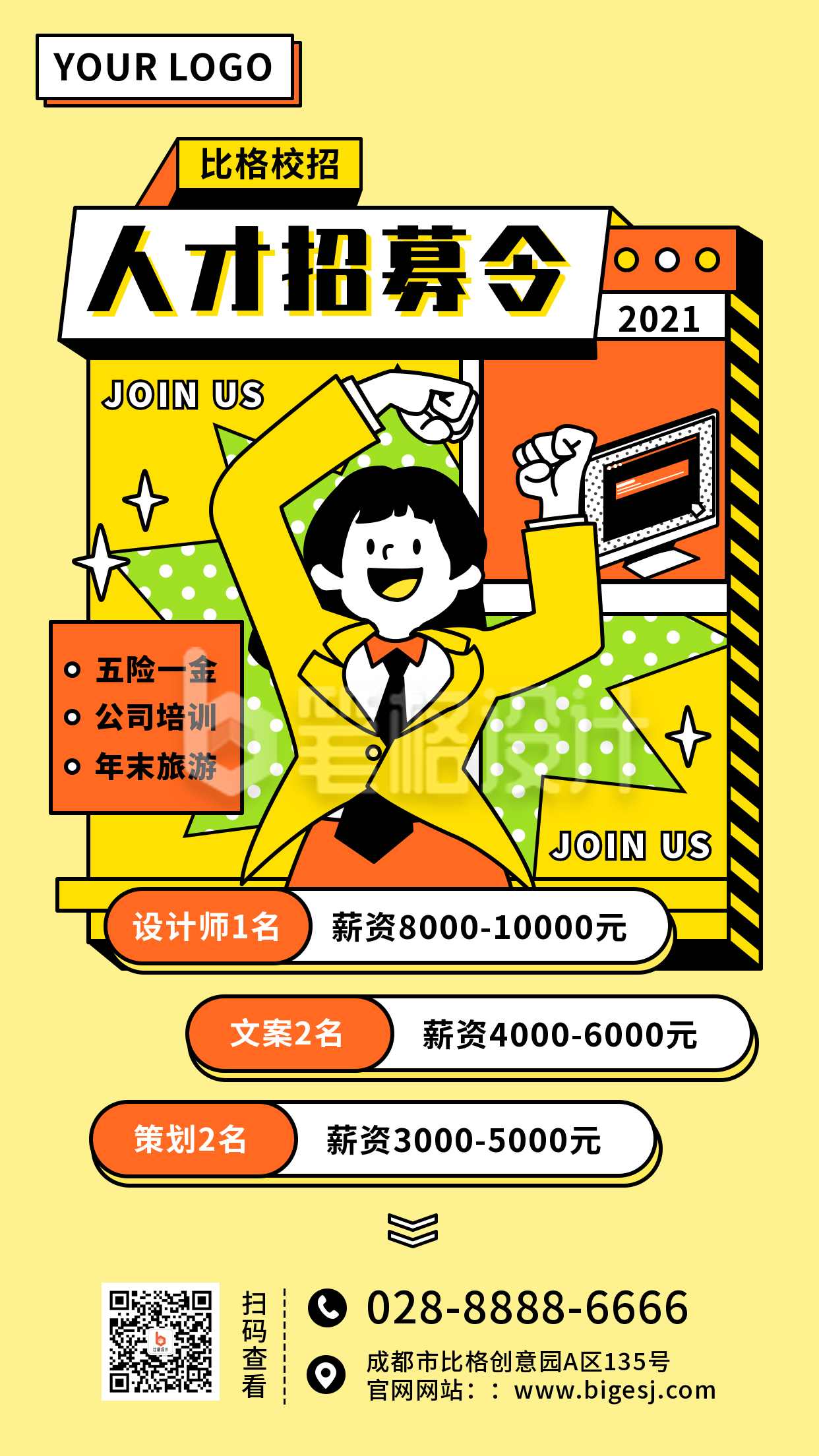 招聘校招黄色可爱卡通扁平手机海报 招聘校招黄色可爱卡通扁平手机海报