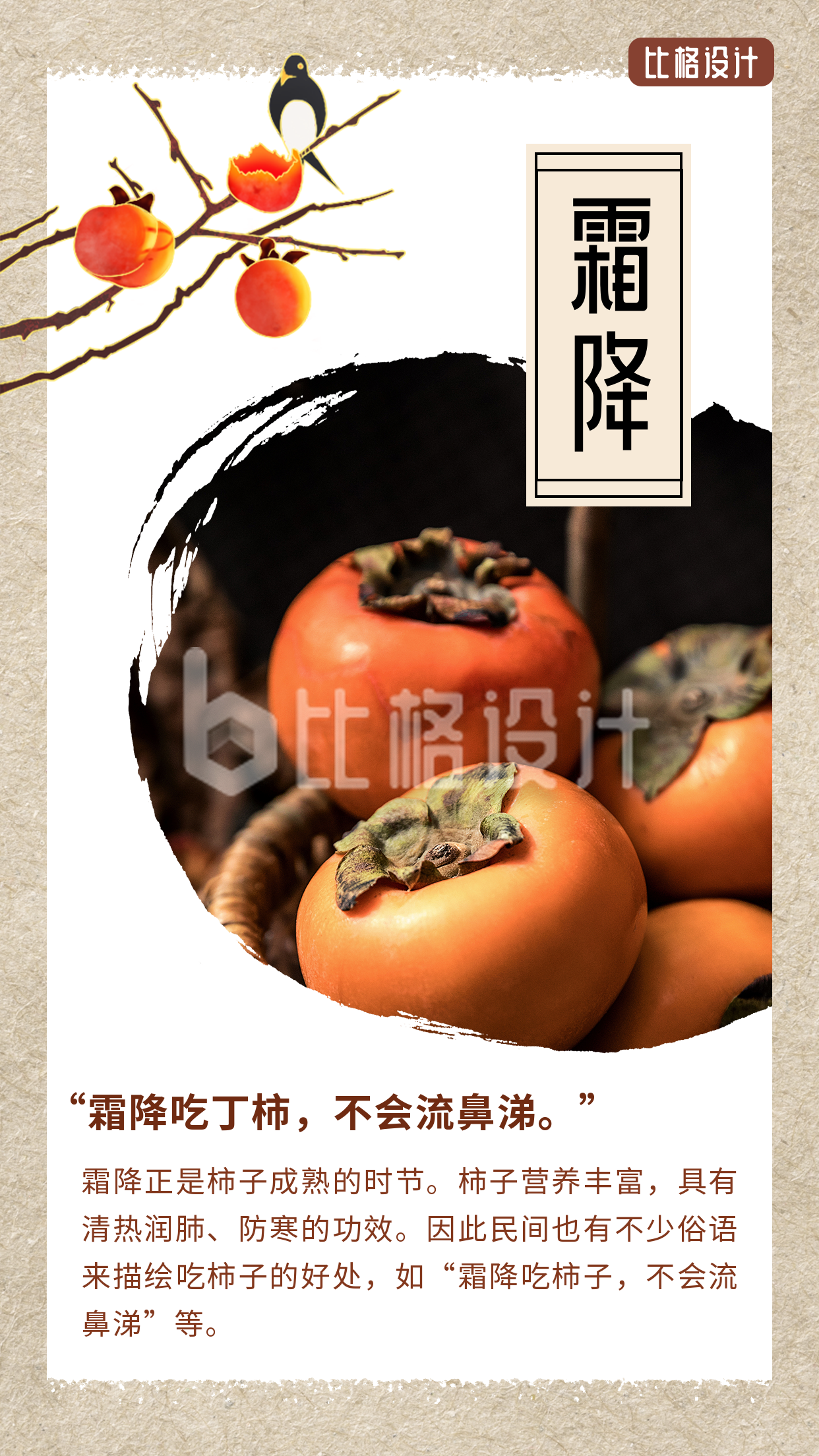 霜降节气习俗吃柿子简约中国风手机海报