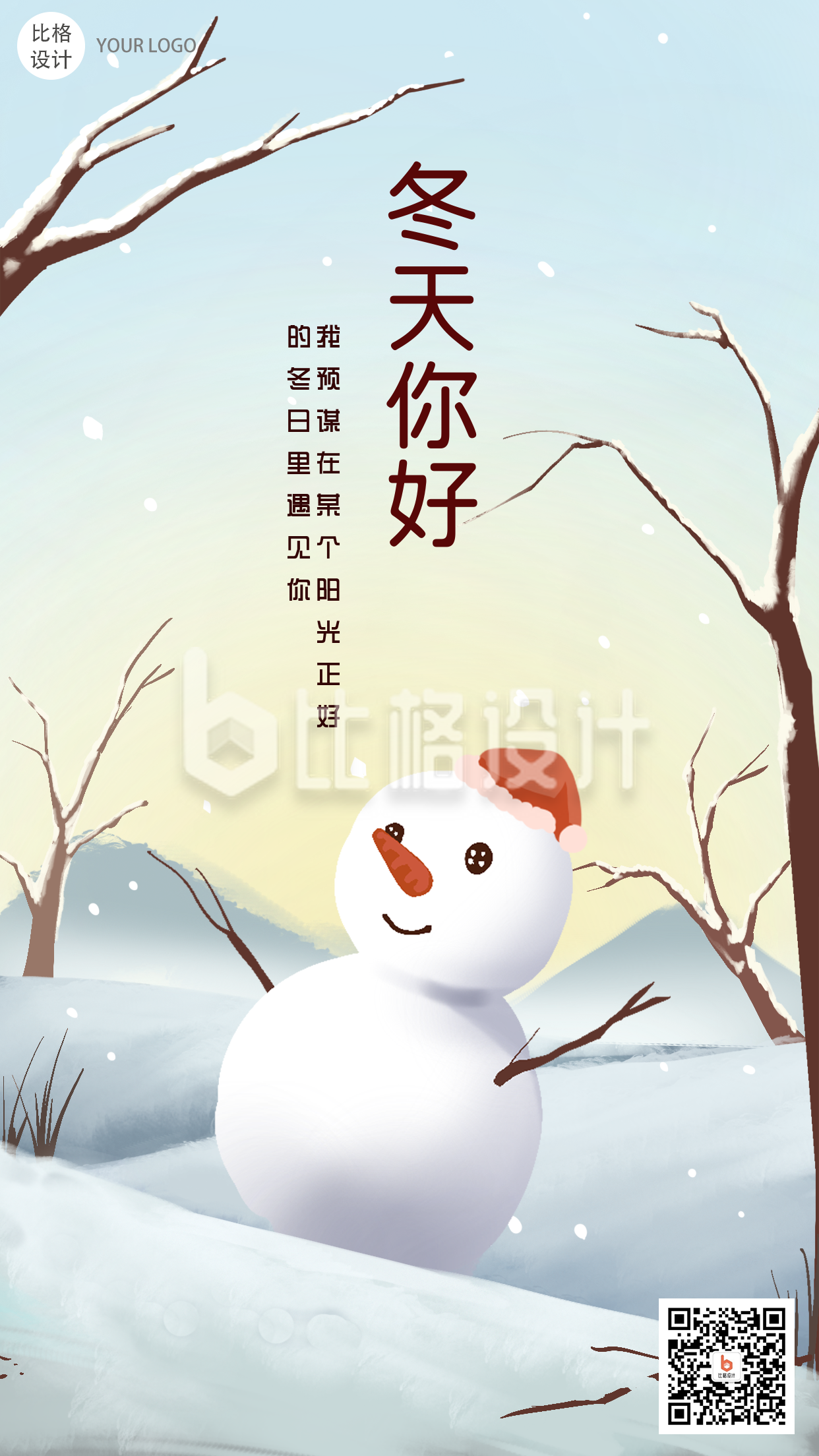 冬天节气雪人文艺手绘手机海报