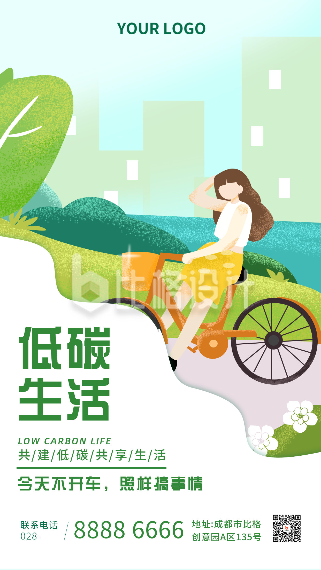 低碳生活扁平绿色手机海报