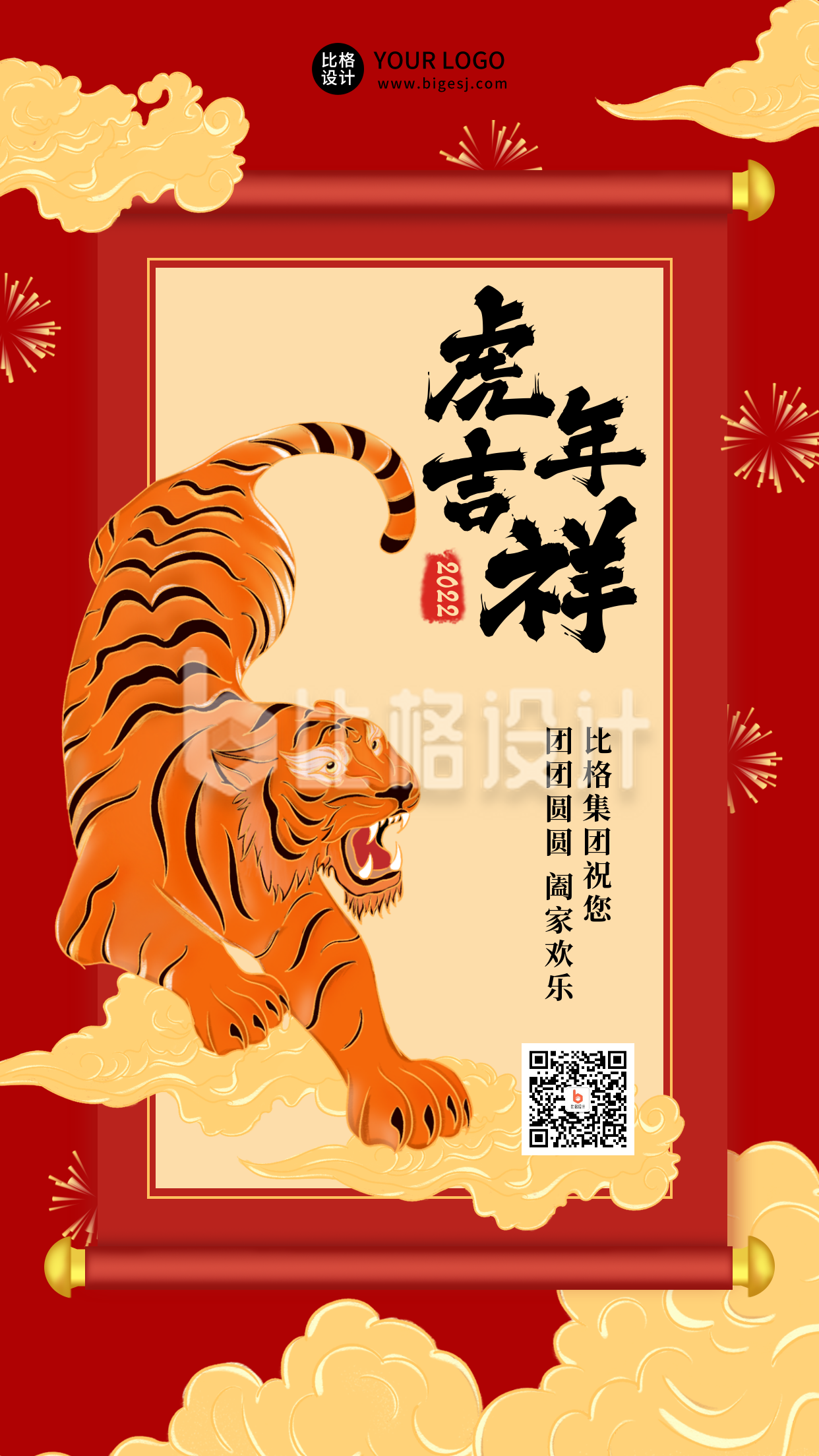春节祝福虎年红色手机海报