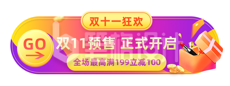 双十一狂欢购物节胶囊banner