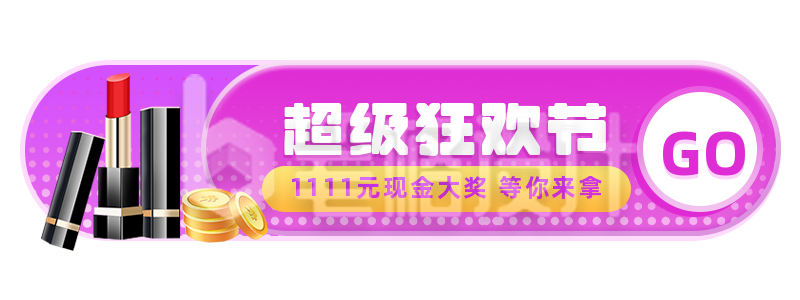 双十一双十二电商活动直播胶囊banner