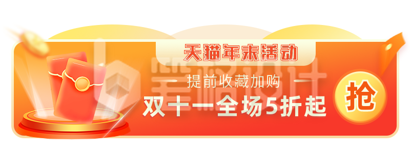 双十一电商直播活动红包胶囊banner