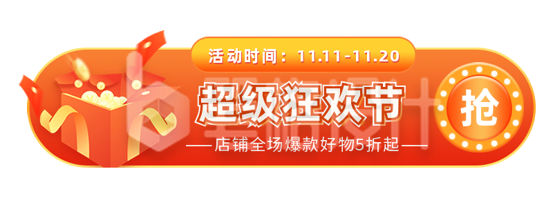 双十一双十一电商直播活动胶囊banner