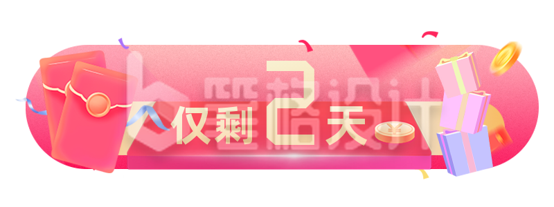 双十一双十二电商直播活动倒计时胶囊banner