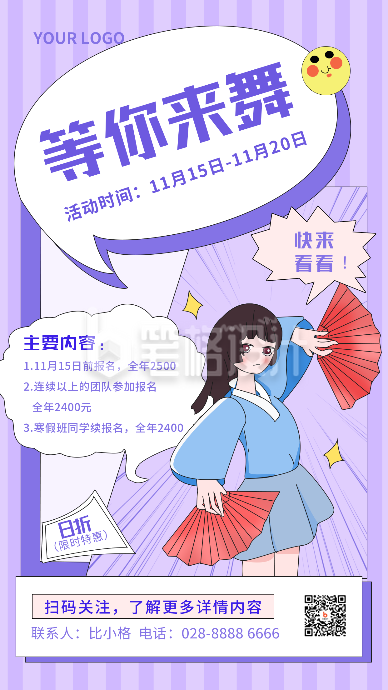 少儿舞蹈培训漫画卡通可爱手机海报