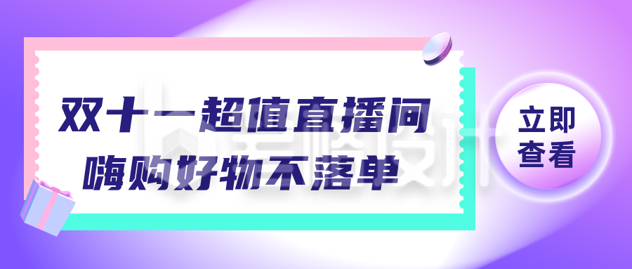 紫色渐变电商活动优惠券公众号封面首图