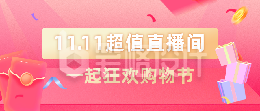 粉色渐变电商线上活动公众号封面首图