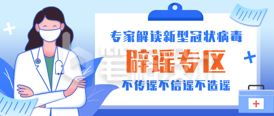 辟谣提示科普蓝公众号封面首图