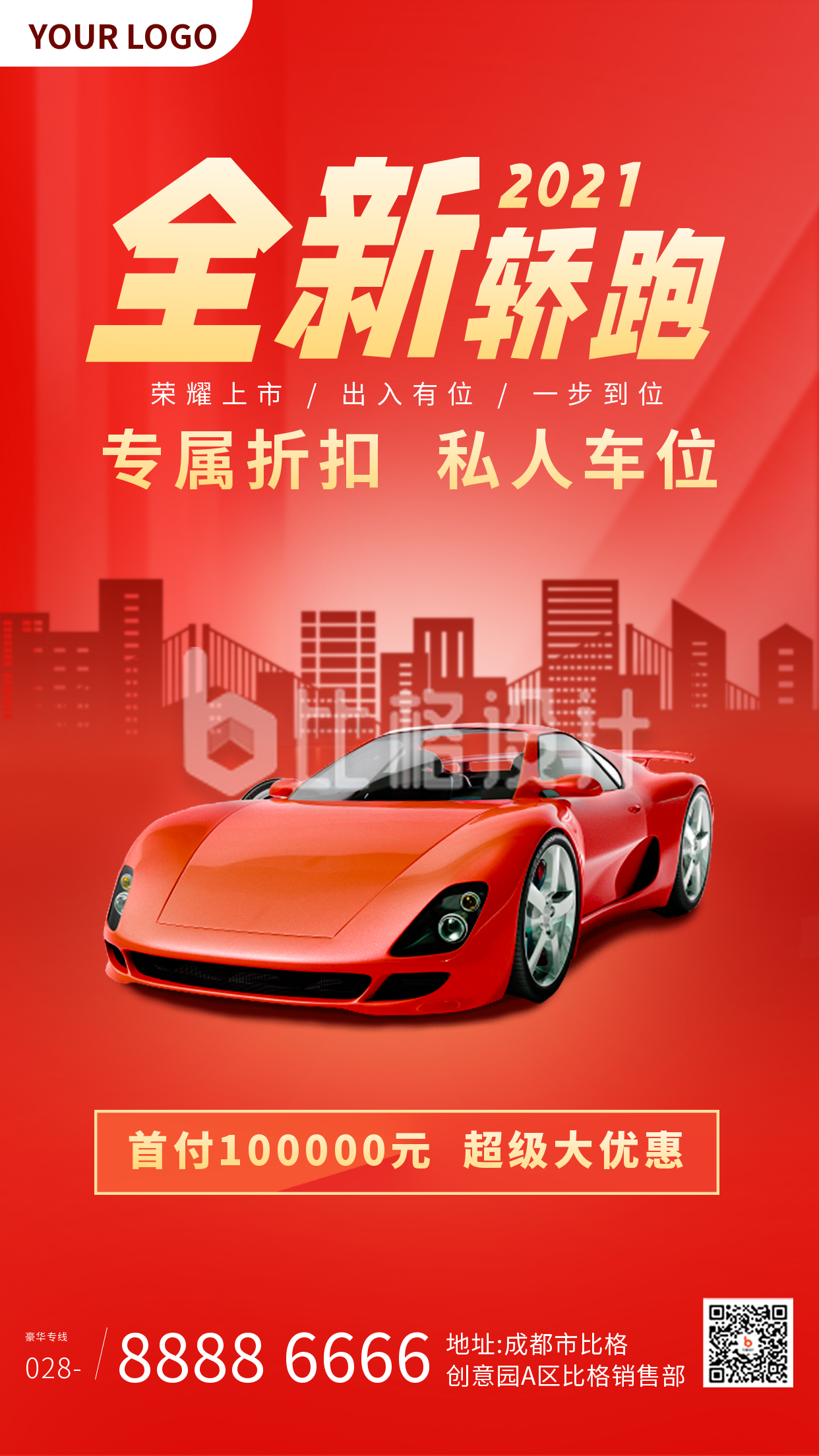 汽车促销宣传红色商务大气手机海报