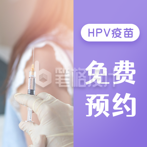 HPV疫苗接种女性健康医疗实景公众号次图