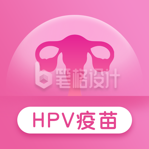 HPV疫苗科普女性健康医疗简约公众号次图