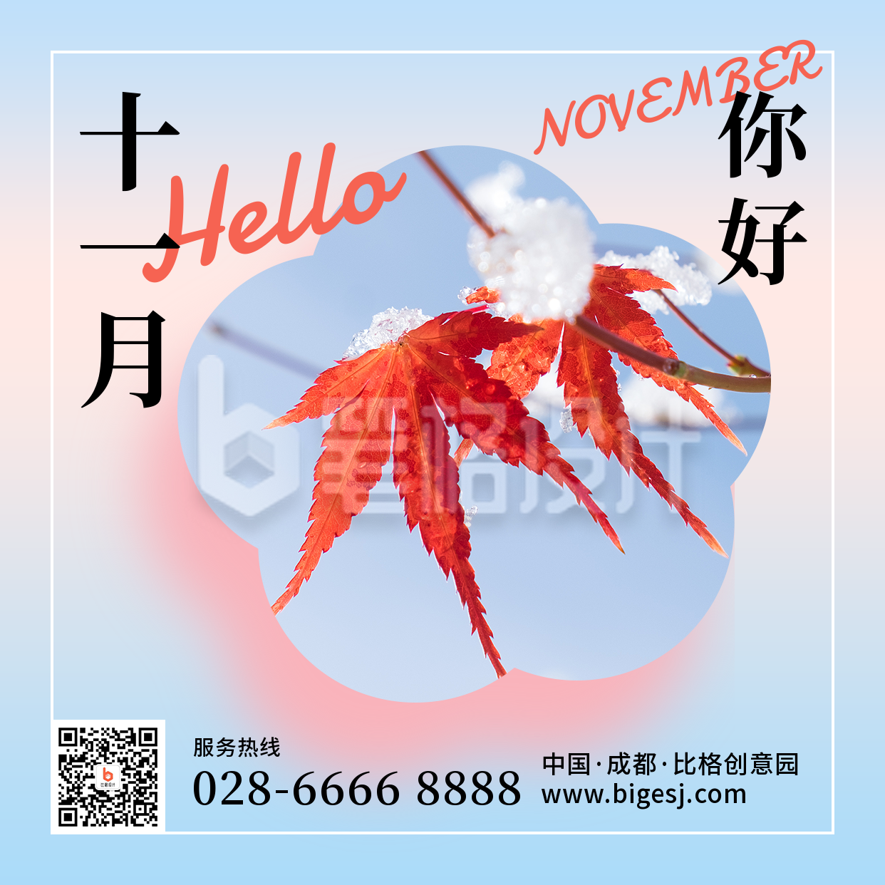 11月你好问候日签简约清新蓝色方形海报