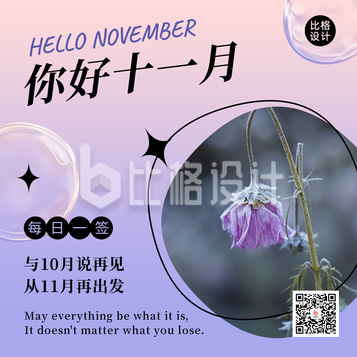 11月你好问候日签简约清新紫色酸性风方形海报