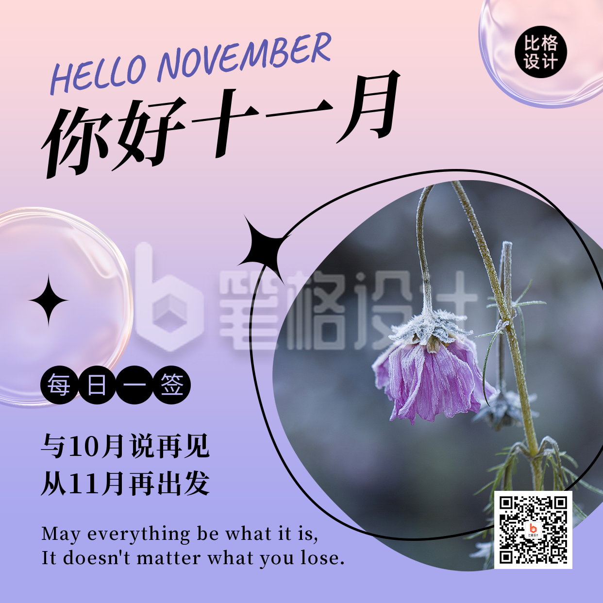 11月你好问候日签简约清新紫色酸性风方形海报