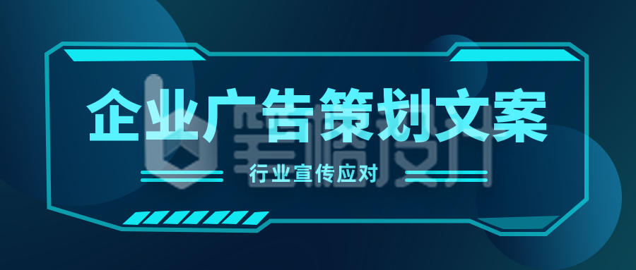 广告策划文案科技企业公告简约公众号封面首图