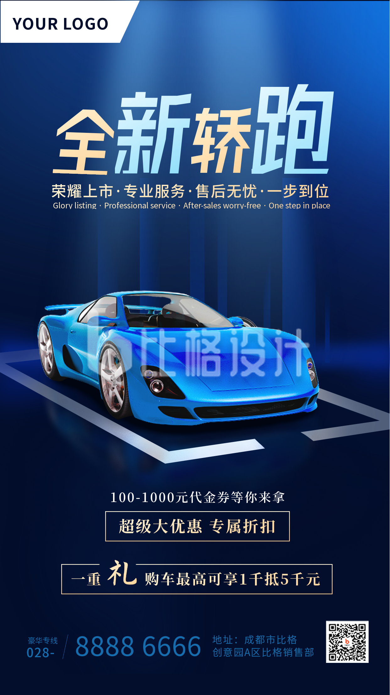 汽车销售活动新品优惠商务大气蓝色手机海报