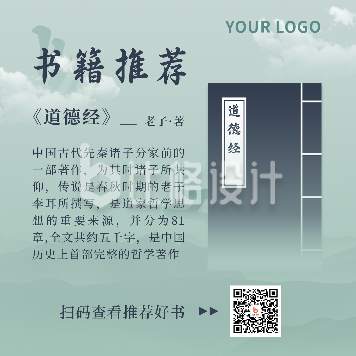 书籍推荐简约中国风绿色方形海报