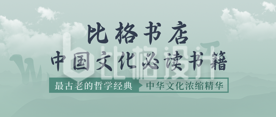 书籍推荐简约中国风绿色公众号封面首图