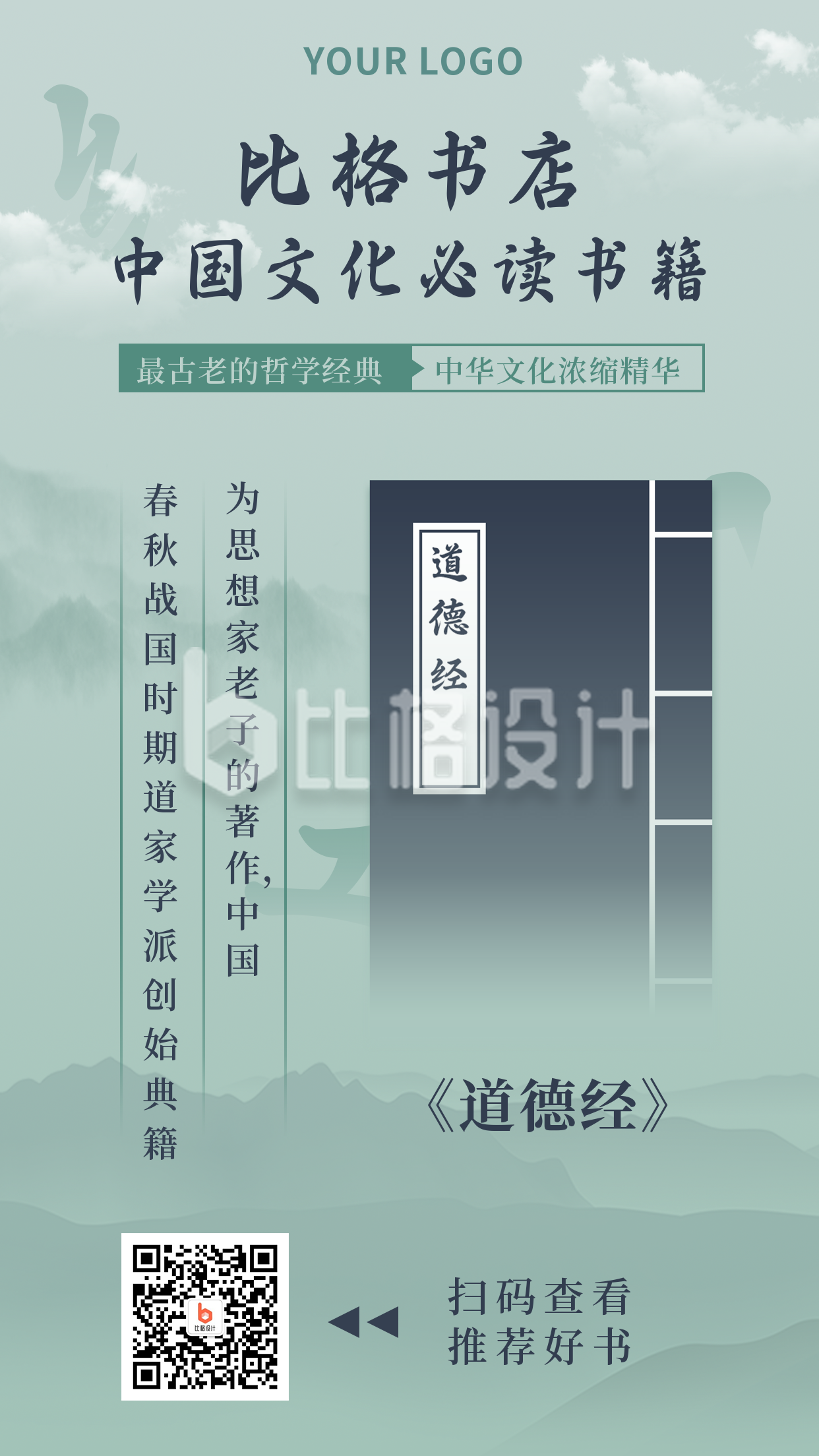 书籍推荐简约中国风绿色手机海报