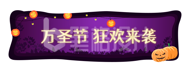 趣味万圣节鬼屋活动胶囊banner