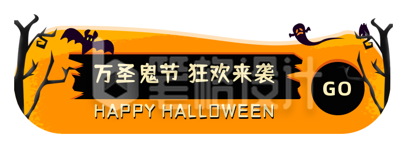 手绘万圣节狂欢活动胶囊banner