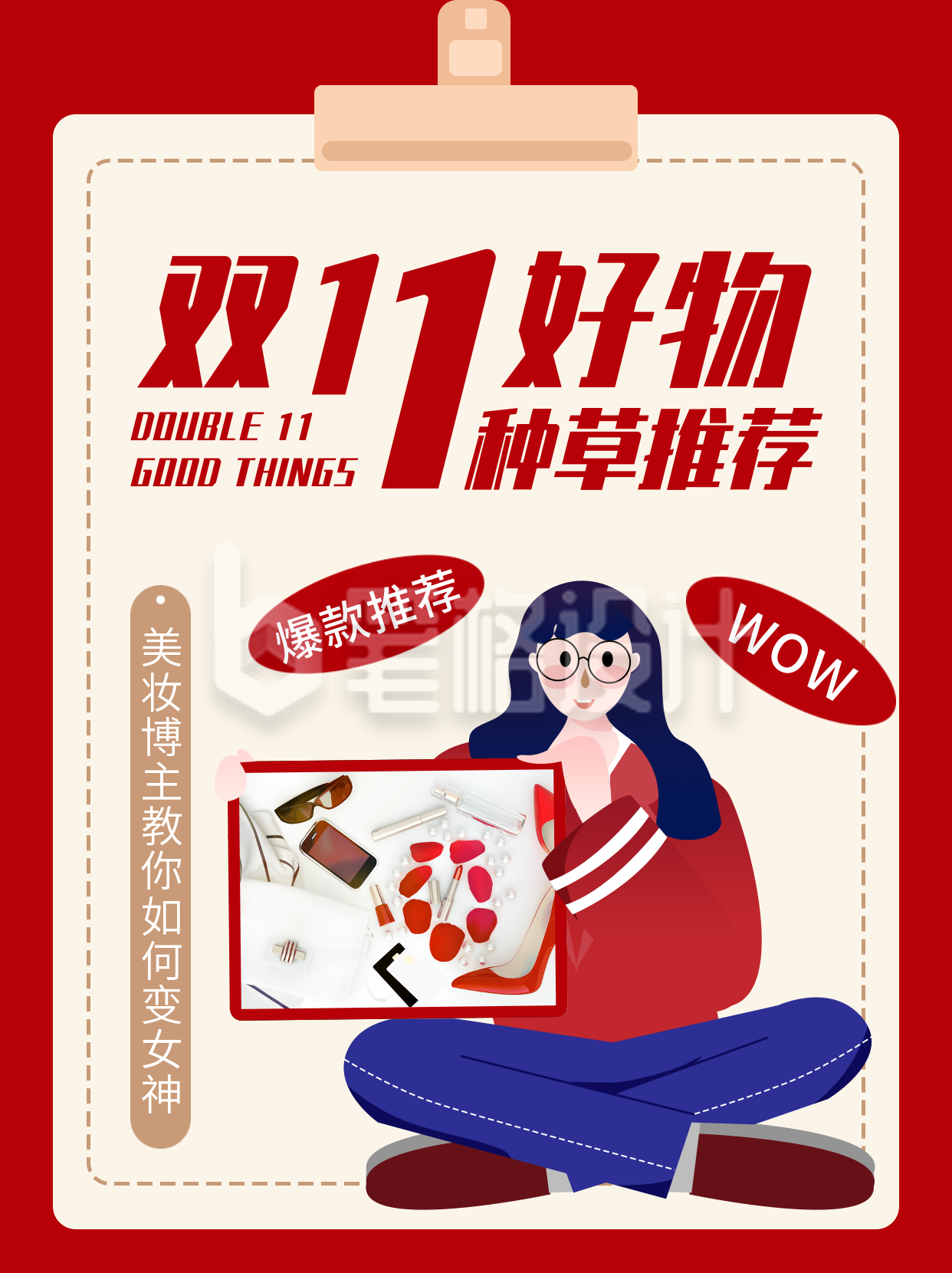 双十一好物种草推荐小红书封面 双十一好物种草推荐小红书封面