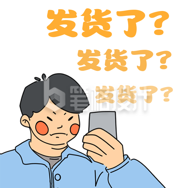 双十一小男孩看手机表情包