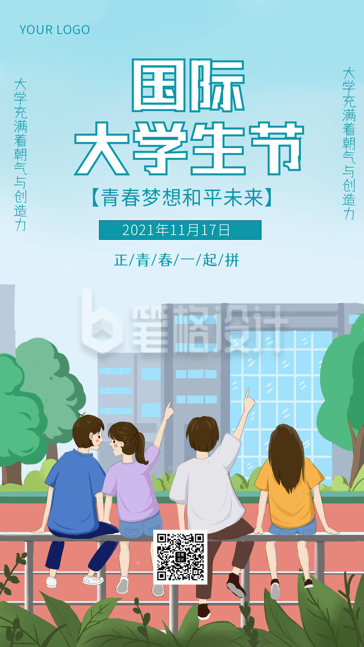 大学生节校园手机海报