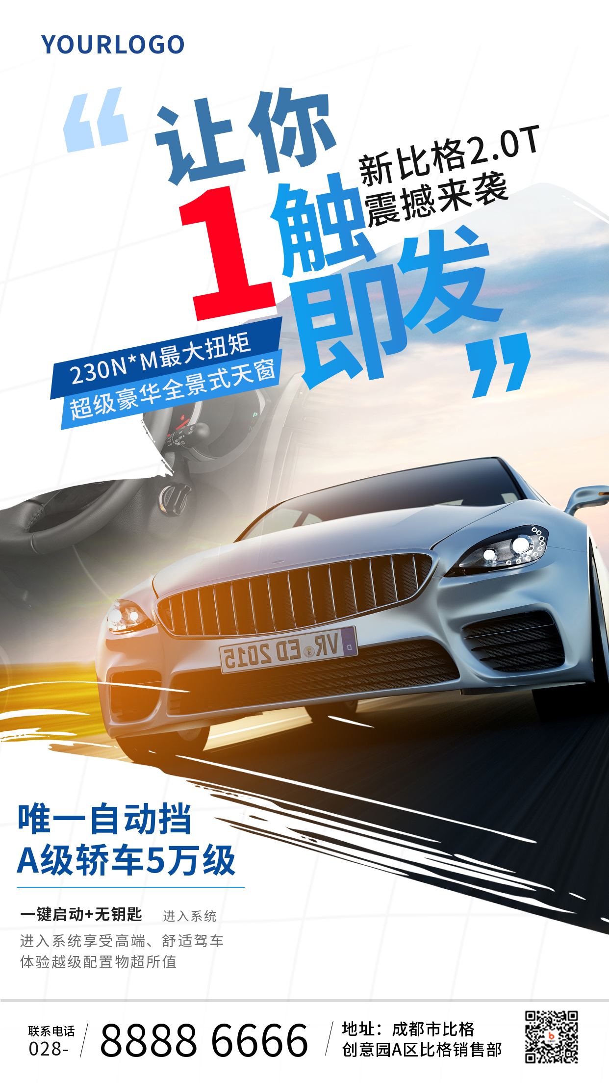 汽车促销蓝色商务手机海报