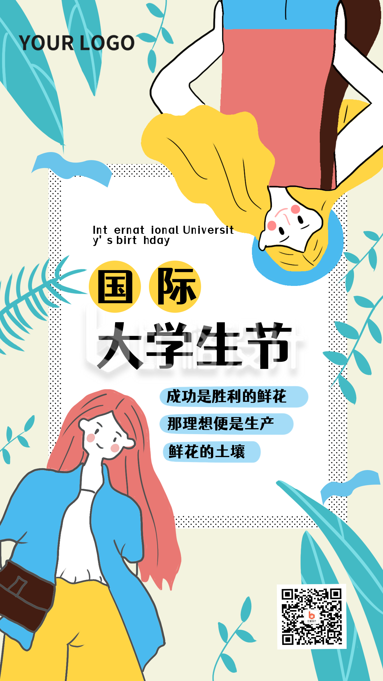 国际大学生节晚会青春活动手机海报